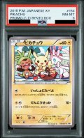 【PSA8】ピカチュウ(154/XY-P)(139/SM-P)