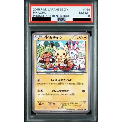 画像1: 【PSA8】ピカチュウ(154/XY-P)(139/SM-P)
