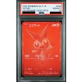 【PSA10】ビクティニ(288/SV-P)【2号店併売中/店頭で状態確認可能！】