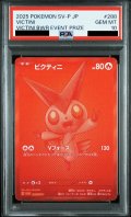 【PSA10】ビクティニ(288/SV-P)【2号店併売中/店頭で状態確認可能！】