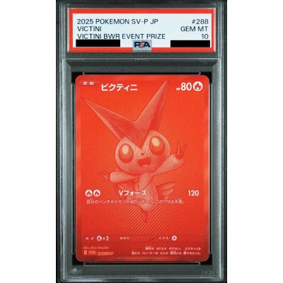 画像1: 【PSA10】ビクティニ(288/SV-P)【2号店併売中/店頭で状態確認可能！】