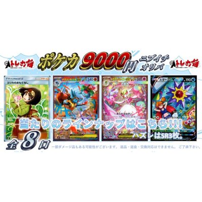 画像1: [ポケカ]ポケカ9,000円ニブイチオリパ【全8口】