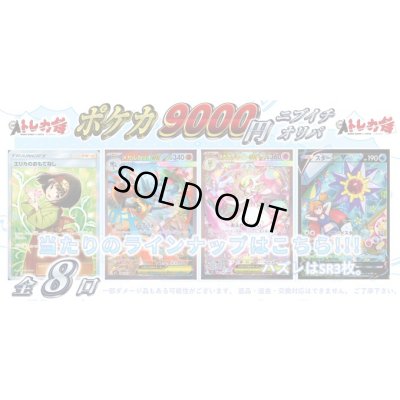 画像1: [ポケカ]ポケカ9,000円ニブイチオリパ【全8口】