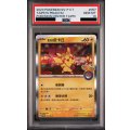 【PSA10】台北ピカチュウ(中国語)