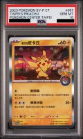 【PSA10】台北ピカチュウ(中国語)