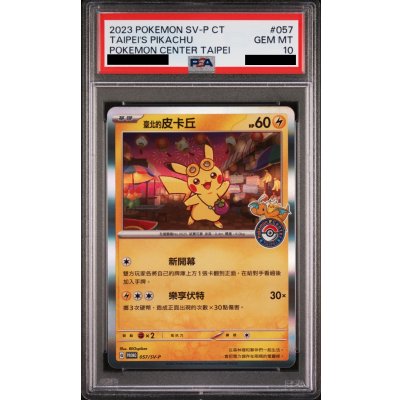 画像1: 【PSA10】台北ピカチュウ(中国語)