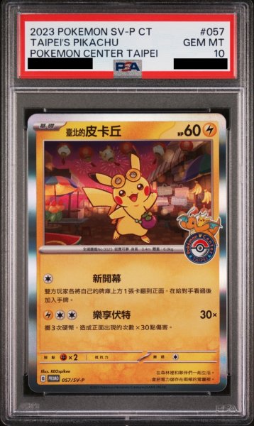 画像1: 【PSA10】台北ピカチュウ(中国語) (1)