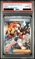【PSA10】トウコ(173/086　SAR)