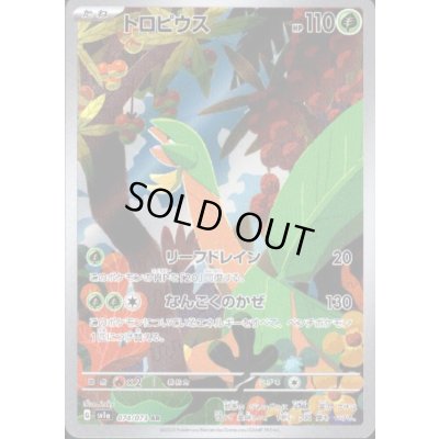 画像1: 【PSA10】トロピウス(074/073 AR)【2号店併売中/店頭で状態確認可能！】