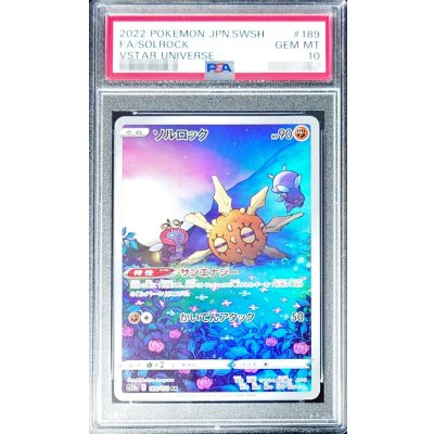 画像1: 【PSA10】	ソルロック(189/172 AR)【2号店併売中/店頭で状態確認可能！】