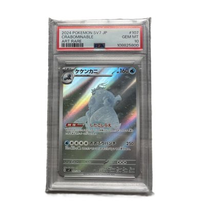 画像1: 【PSA10】	ケケンカニ(107/102 AR)【2号店併売中/店頭で状態確認可能！】