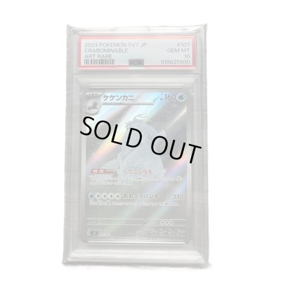 画像1: 【PSA10】	ケケンカニ(107/102 AR)【2号店併売中/店頭で状態確認可能！】
