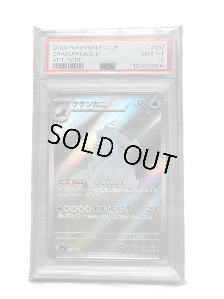 画像1: 【PSA10】	ケケンカニ(107/102 AR)【2号店併売中/店頭で状態確認可能！】 (1)