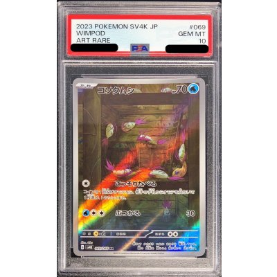 画像1: 【PSA10】コソクムシ(069/066 AR)【2号店併売中/店頭で状態確認可能！】
