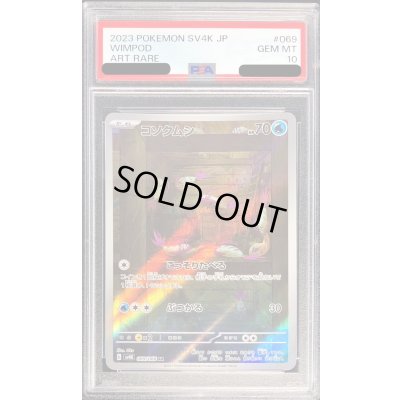 画像1: 【PSA10】コソクムシ(069/066 AR)【2号店併売中/店頭で状態確認可能！】