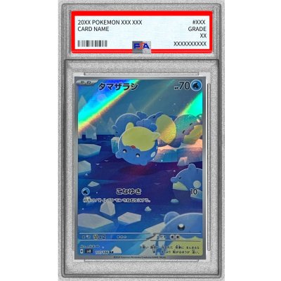 画像1: 【PSA10】タマザラシ(AR)(111/106)【2号店併売中/店頭で状態確認可能！】