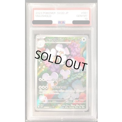 画像1: 【PSA10】	イッカネズミ （081/071 AR）【2号店併売中/店頭で状態確認可能！】