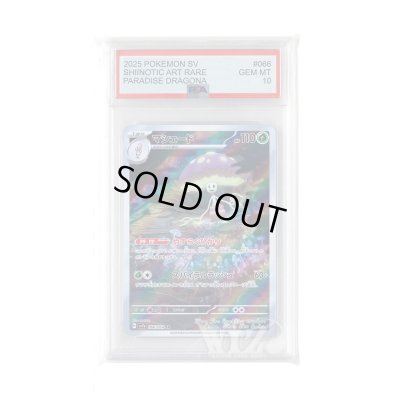 画像1: 【PSA10】サトシのピカチュウ(シンオウキャップVer)(073/SM-P)