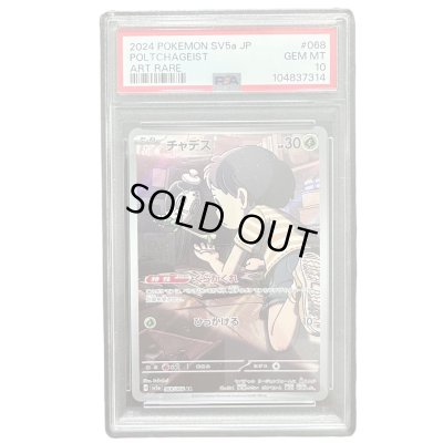 画像1: 【PSA10】	チャデス(068/066 AR)【2号店併売中/店頭で状態確認可能！】