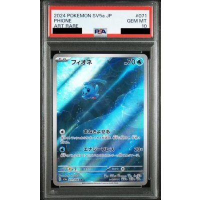 画像1: 【PSA10】フィオネ(071/066 AR)【2号店併売中/店頭で状態確認可能！】