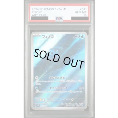 画像1: 【PSA10】フィオネ(071/066 AR)【2号店併売中/店頭で状態確認可能！】