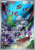 【PSA10】	ペラップ(081/071 AR)【2号店併売中/店頭で状態確認可能！】