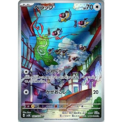 画像1: 【PSA10】	ペラップ(081/071 AR)【2号店併売中/店頭で状態確認可能！】