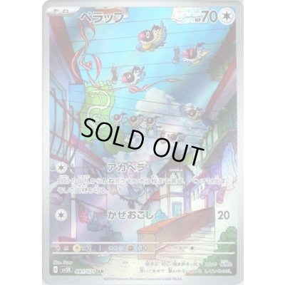 画像1: 【PSA10】	ペラップ(081/071 AR)【2号店併売中/店頭で状態確認可能！】