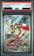 【PSA10】アップリュー(074/064 AR)【2号店併売中/店頭で状態確認可能！】