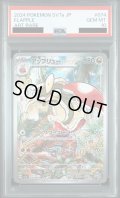 【PSA10】アップリュー(074/064 AR)【2号店併売中/店頭で状態確認可能！】