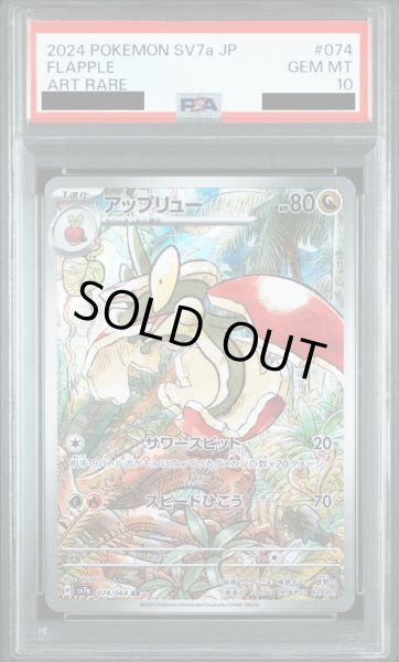 画像1: 【PSA10】アップリュー(074/064 AR)【2号店併売中/店頭で状態確認可能！】 (1)