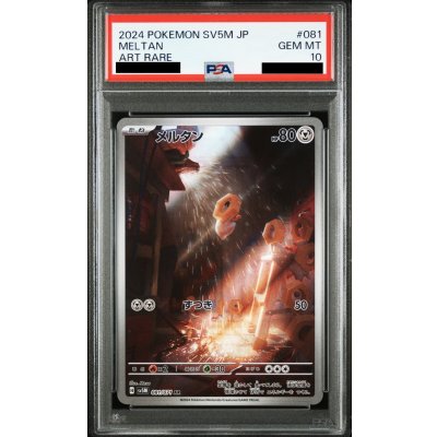 画像1: 【PSA10】メルタン(081/071 AR)【2号店併売中/店頭で状態確認可能！】