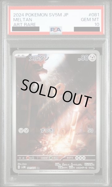 画像1: 【PSA10】メルタン(081/071 AR)【2号店併売中/店頭で状態確認可能！】 (1)