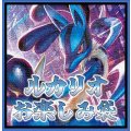 ルカリオお楽しみ115,000円謎袋[全1口]