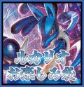 ルカリオお楽しみ115,000円謎袋[全1口]