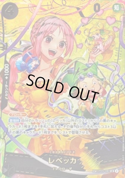 画像1: レベッカ(SP/SR)(OP05-091) (1)