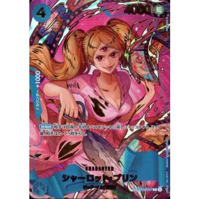 画像1: シャーロット・プリン(SP/R)(OP06-047)
