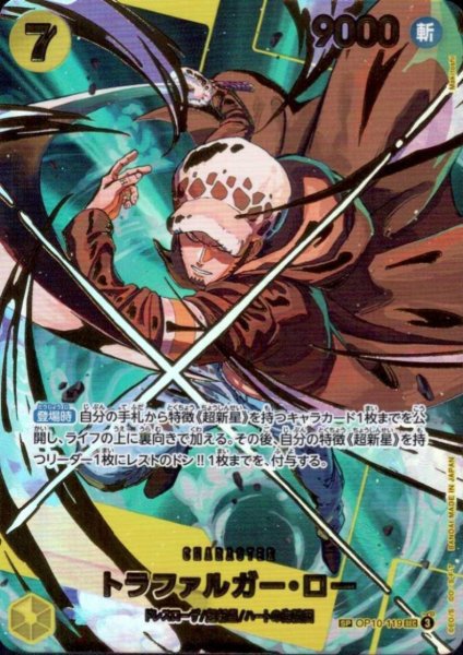 画像1: トラファルガー・ロー(SP/SEC)(OP10-119) (1)
