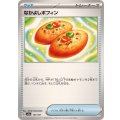 [激安特価]なかよしポフィン
