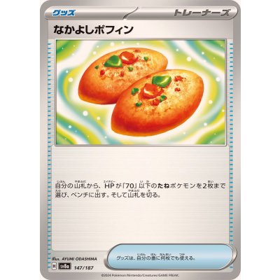 画像1: [激安特価]なかよしポフィン