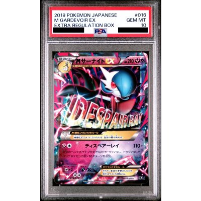 画像1: 【PSA10】MサーナイトEX(016/048 RR)【2号店併売中/店頭で状態確認可能！】