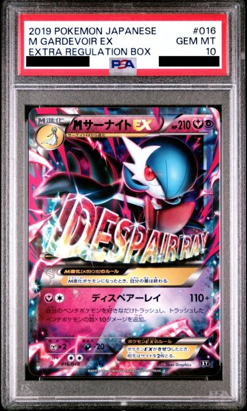 画像1: 【PSA10】MサーナイトEX(016/048 RR)【2号店併売中/店頭で状態確認可能！】 (1)