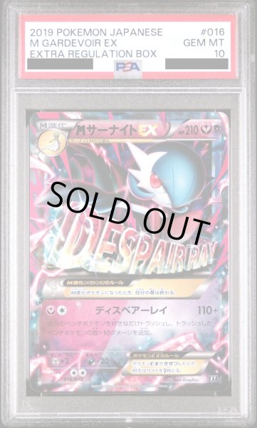 画像1: 【PSA10】MサーナイトEX(016/048 RR)【2号店併売中/店頭で状態確認可能！】 (1)
