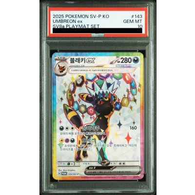 画像1: 【PSA10】韓国語Ver ブラッキーex(143/SV-P)【2号店併売中/店頭で状態確認可能！】