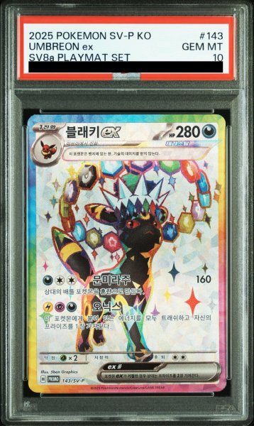 画像1: 【PSA10】韓国語Ver ブラッキーex(143/SV-P)【2号店併売中/店頭で状態確認可能！】 (1)
