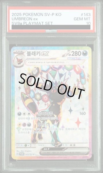 画像1: 【PSA10】韓国語Ver ブラッキーex(143/SV-P)【2号店併売中/店頭で状態確認可能！】 (1)