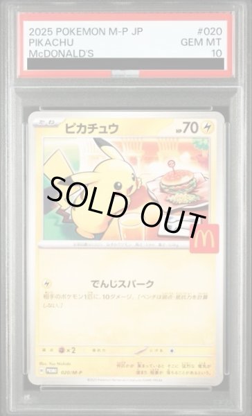 画像1: 【PSA10】ピカチュウ(020/M-P) (1)