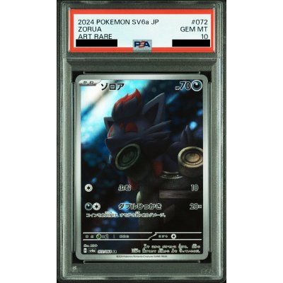 画像1: 【PSA10】ゾロア(072/064 AR)