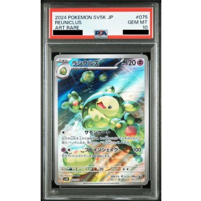 画像1: 【PSA10】ランクルス(075/071 AR)