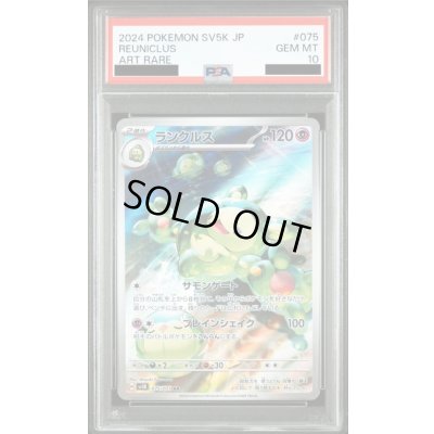 画像1: 【PSA10】ランクルス(075/071 AR)